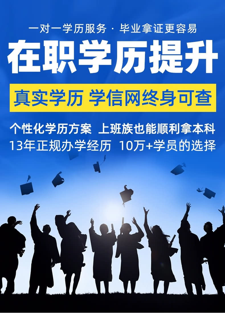 成都学历提升有那些要求？要花多少钱？成都学历提升邓老师